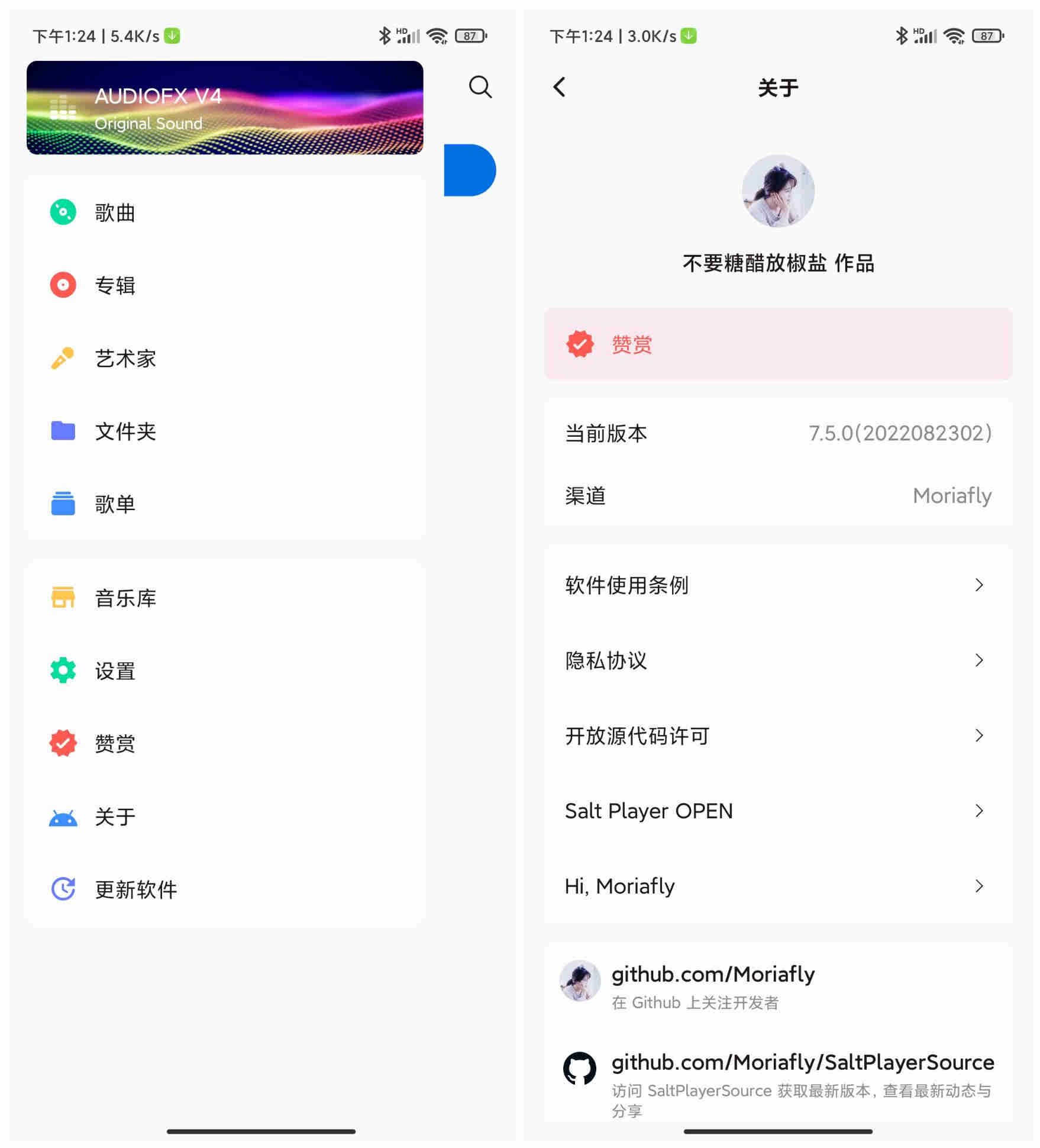 椒盐音乐v8.15.1 手机本地音乐播放器