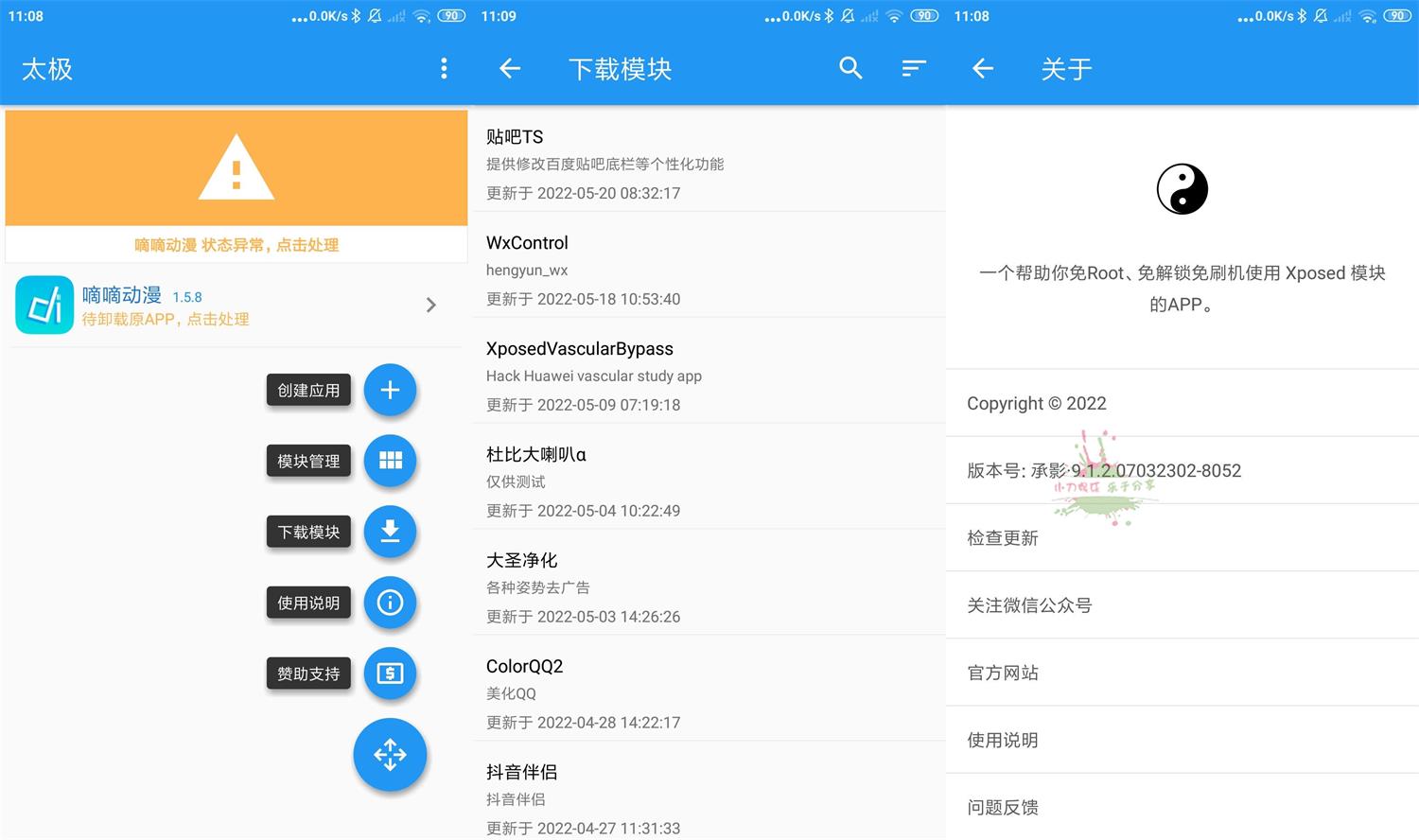 太极v10.4.2 免ROOT用Xposed