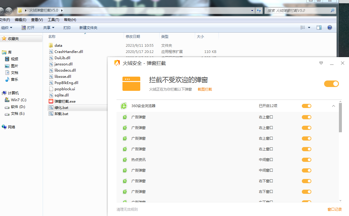 专治软件弹窗 火绒弹窗拦截独立版