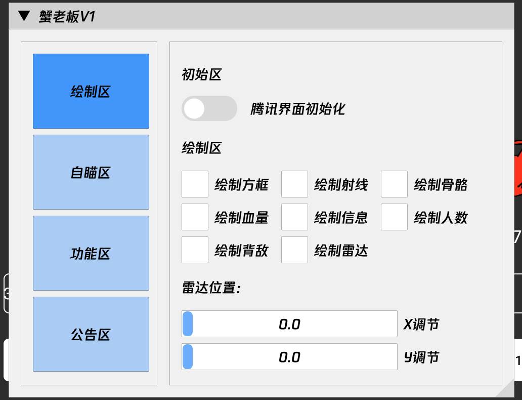 和平海岛·蟹老板绘制自瞄辅助破解版 v9.13