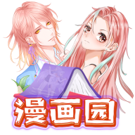 Android 漫画园 v1.0.1 原漫天星 去广告纯净版