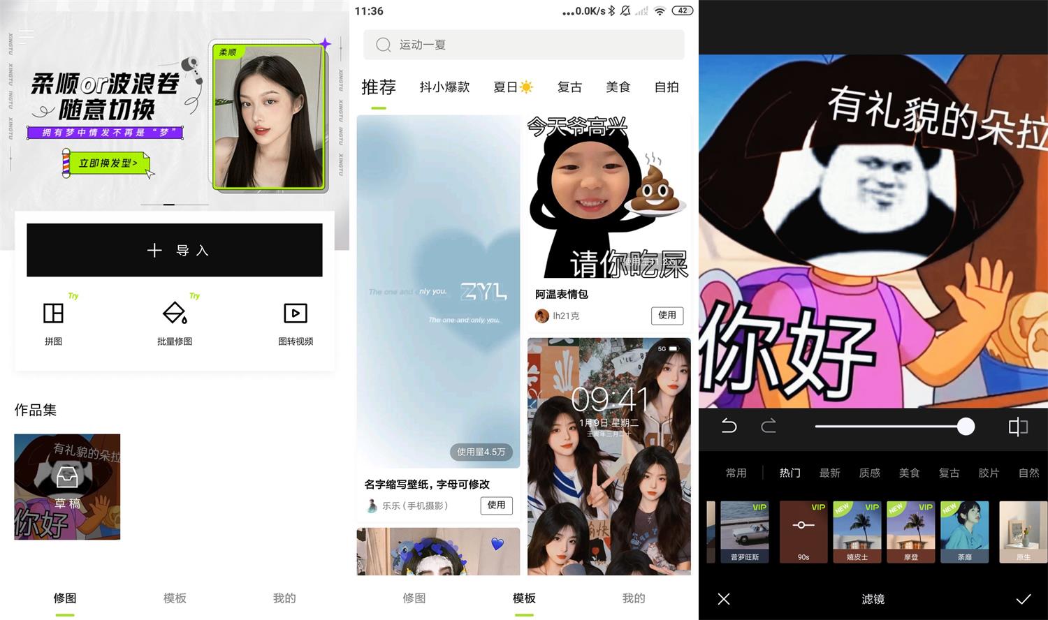 安卓醒图APP v8.4.1高级版