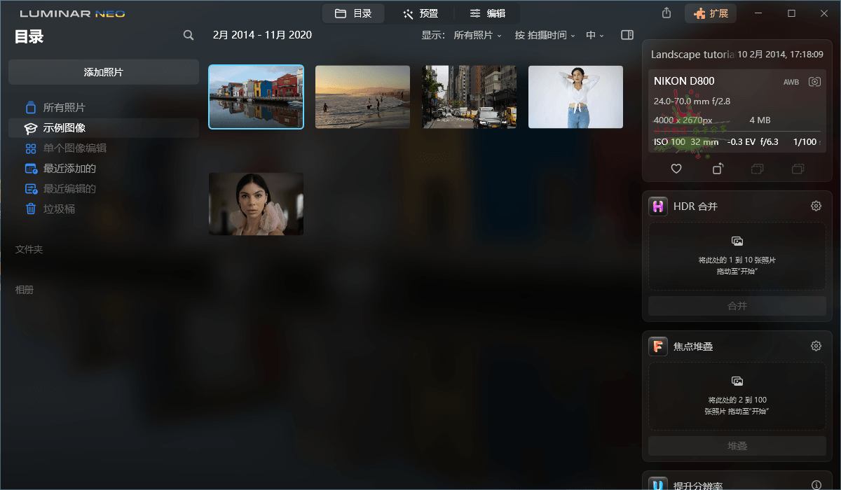 Luminar Neo v1.15.1.12389便携版