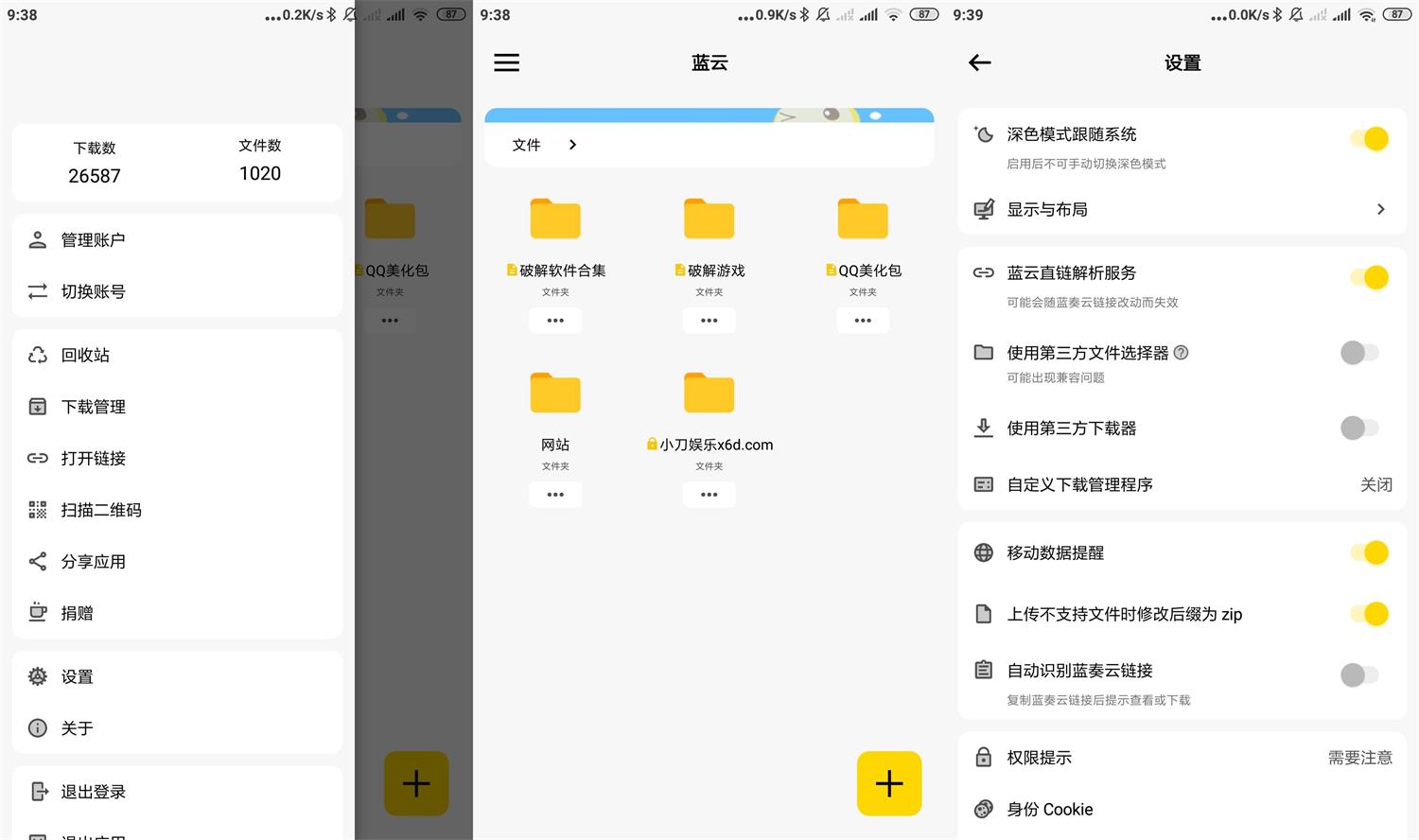 蓝奏第三方客户端 蓝云v1.3.2.3