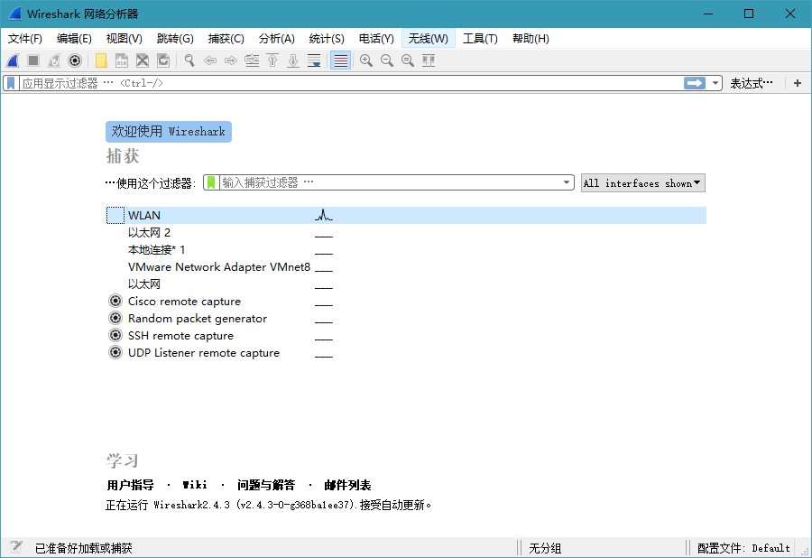 Wireshark v4.2.0.0绿色便携版