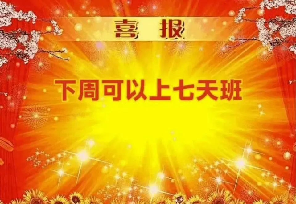 今日份表情包——您已经度过2023所有的法定节假日