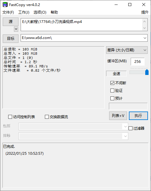 FastCopy文件快速复制v5.4.2