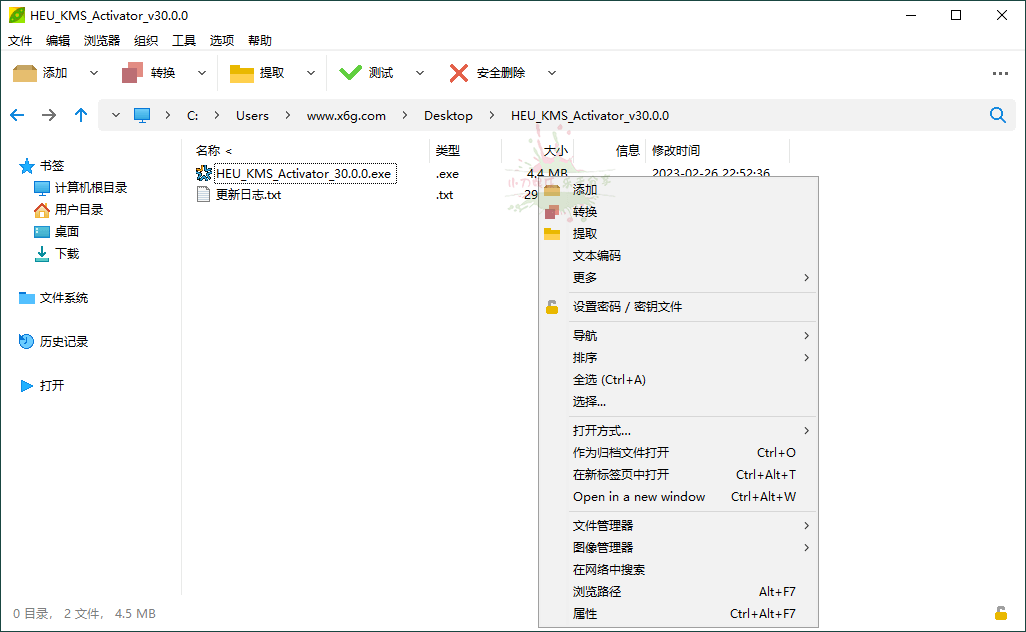 PeaZip多平台解压缩工具v9.5.0