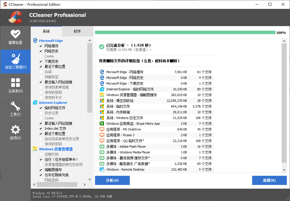 CCleaner v6.19.10858中文专业版