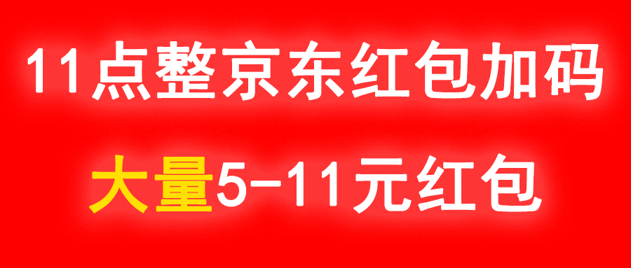 2023京东双11来啦！每天抽红包！