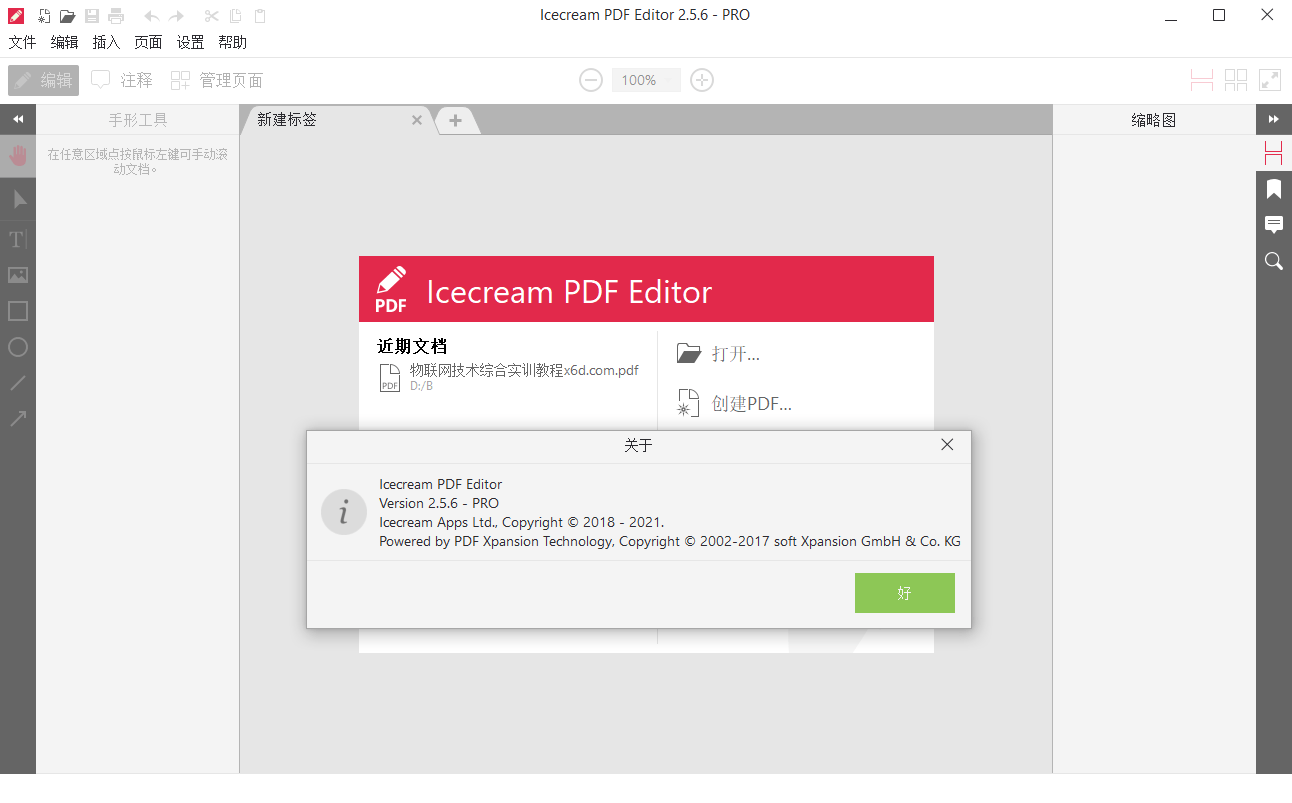 IceCream Pdf Editor Pro v3.18便携版