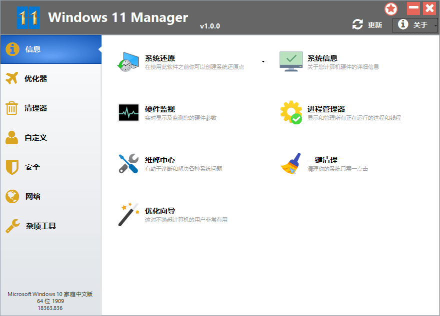 Windows 11 Manager v1.3.4