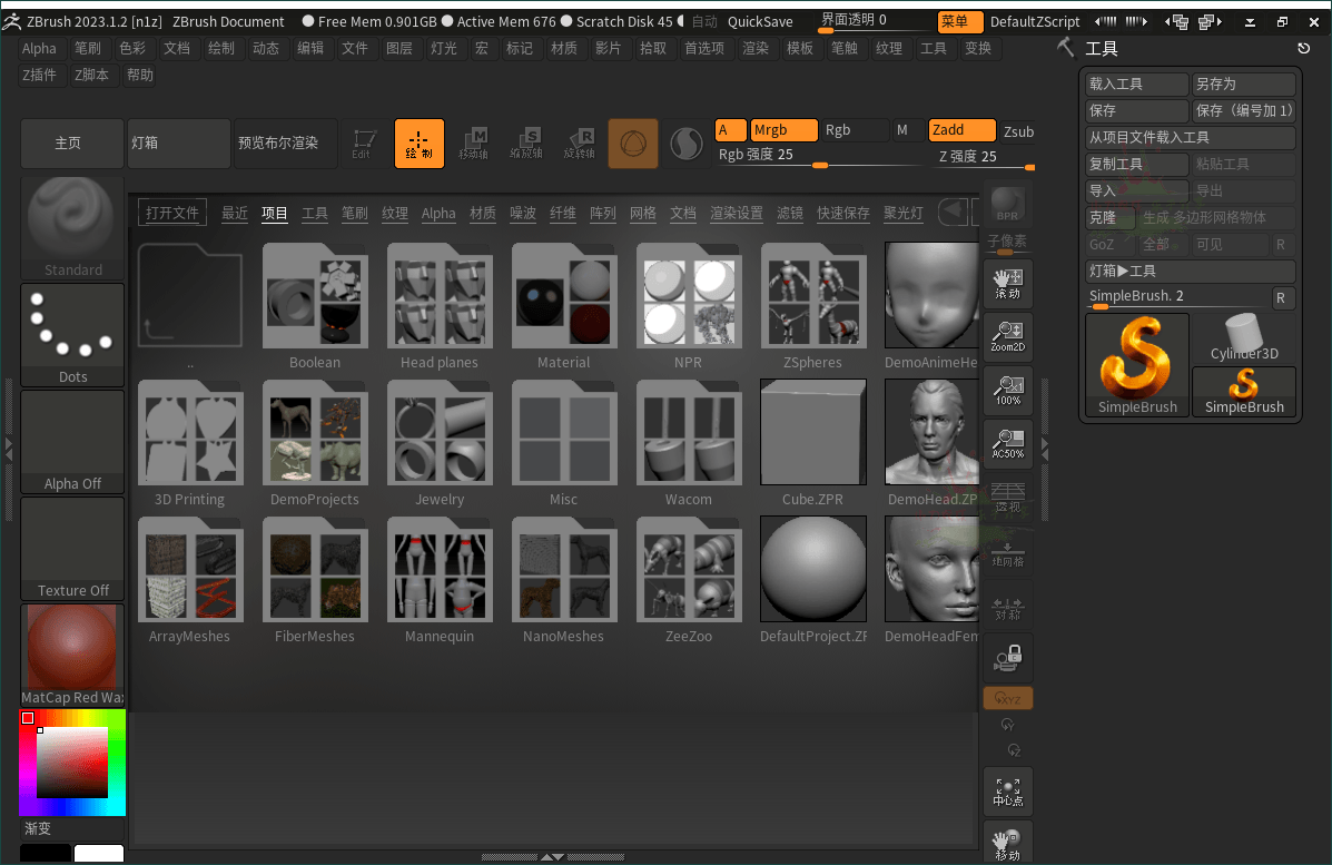 ZBrush 3D数字雕刻软件2024.0.0