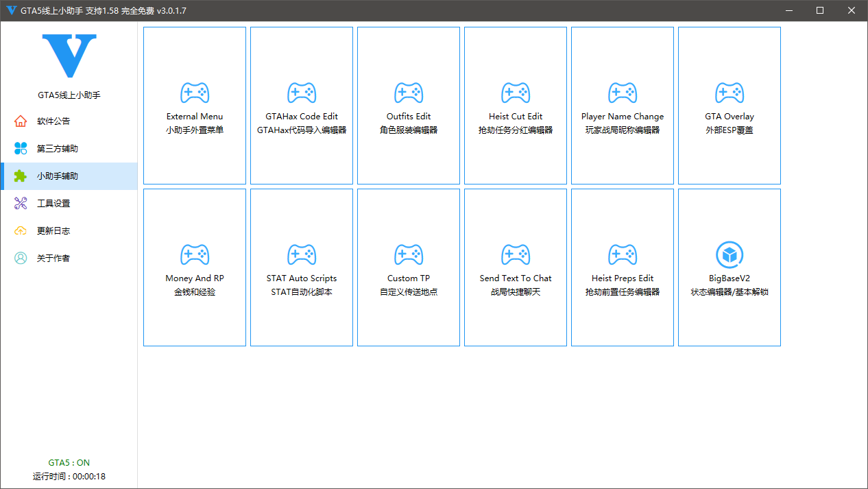 GTA5·线上小助手支持1.6.8 v3.1.8.5