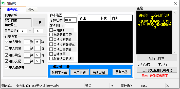 DNF·超会玩自动刷图多功能辅助破解版 v1.4