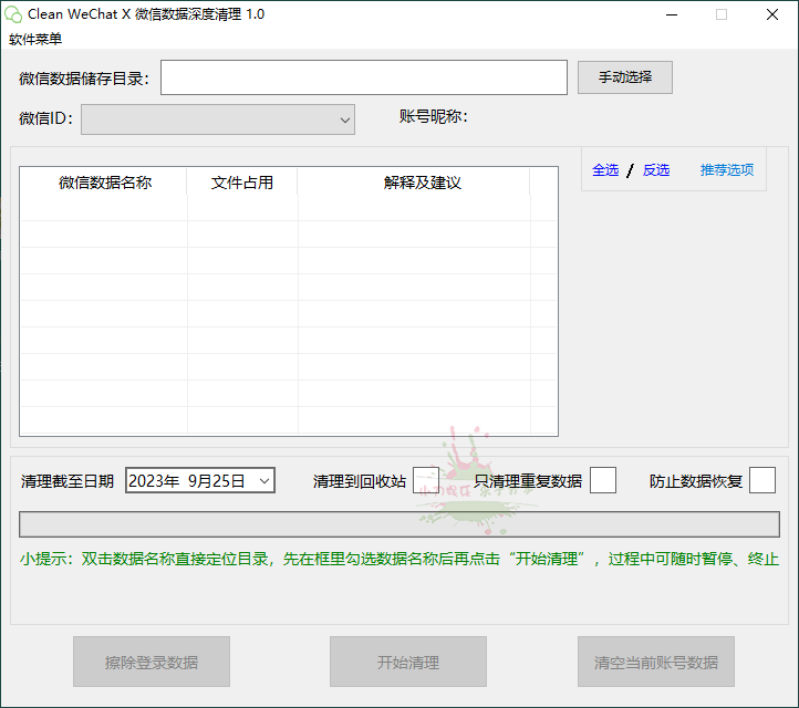 Clean WeChat X微信深度清理v4.0