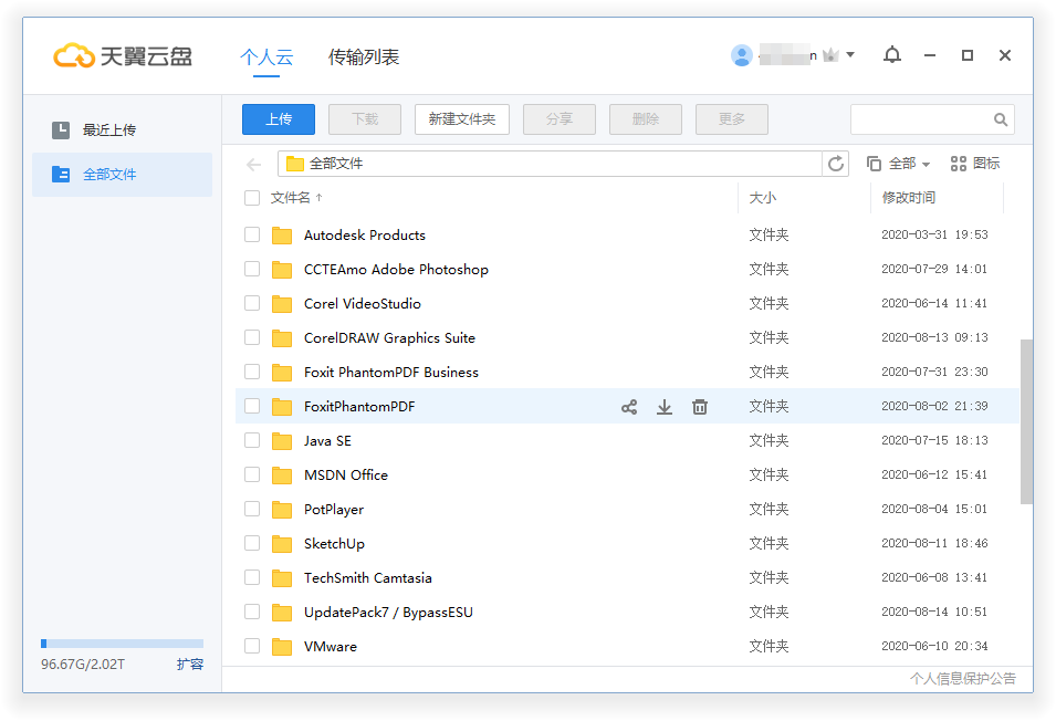 PC天翼云盘v6.6.0绿色精简版