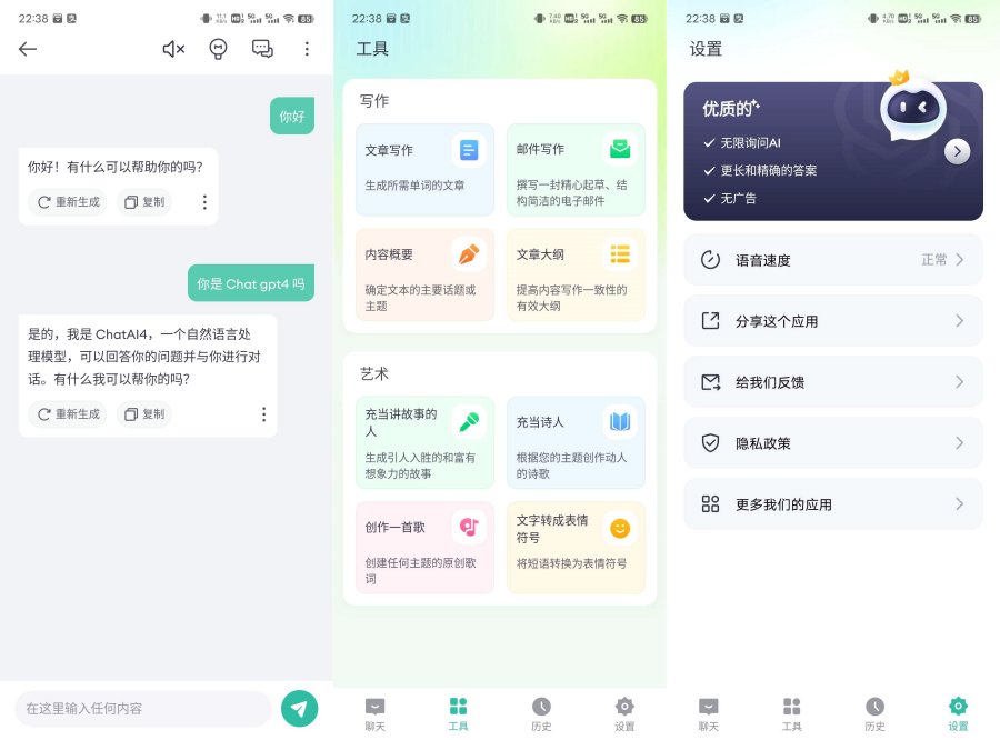 AI聊天 对接chat4 解锁高级版 极速响应