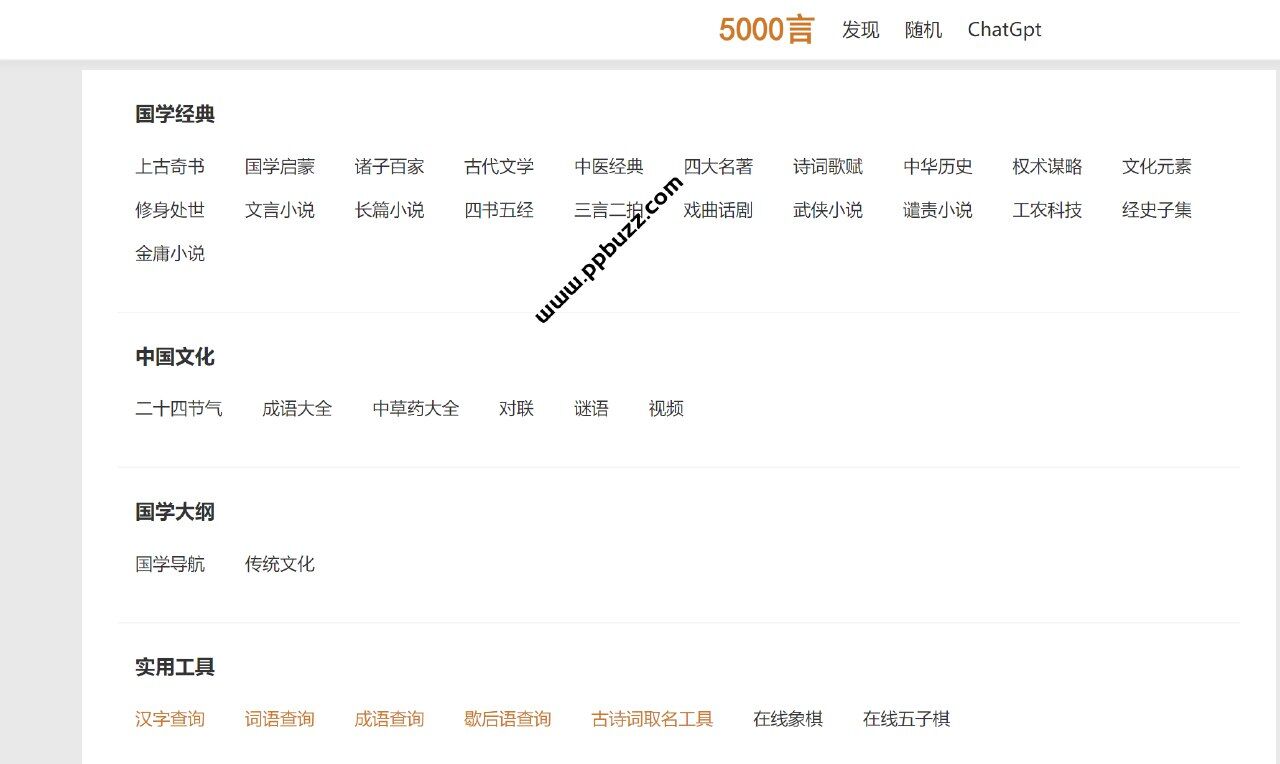 很棒的一个国学网站——5000言