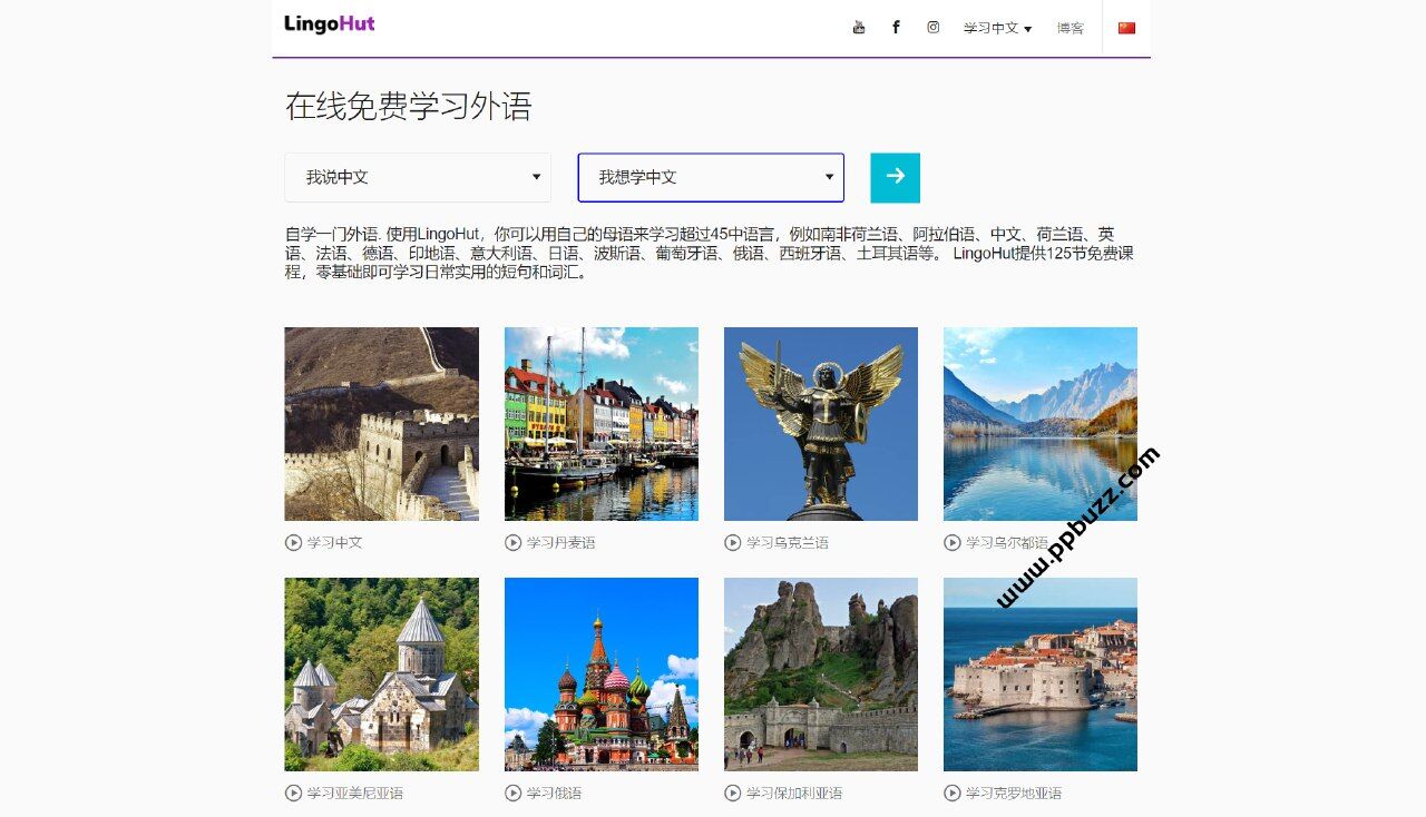 在线免费学习超过45种语言——LingoHut