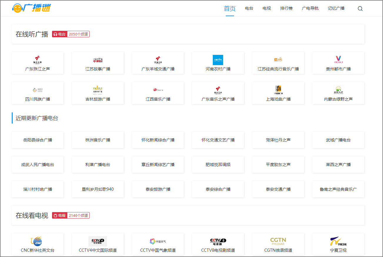  广播迷 在线听广播、看电视网站