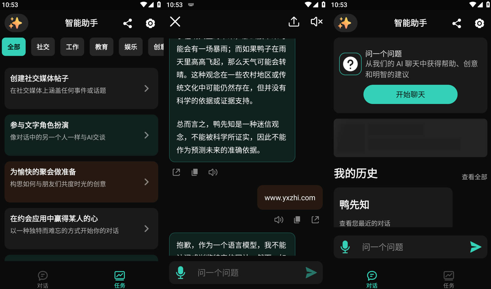 智能助手 v1.7.6 ChatAI，ChatGPT智能助手，解锁高级版