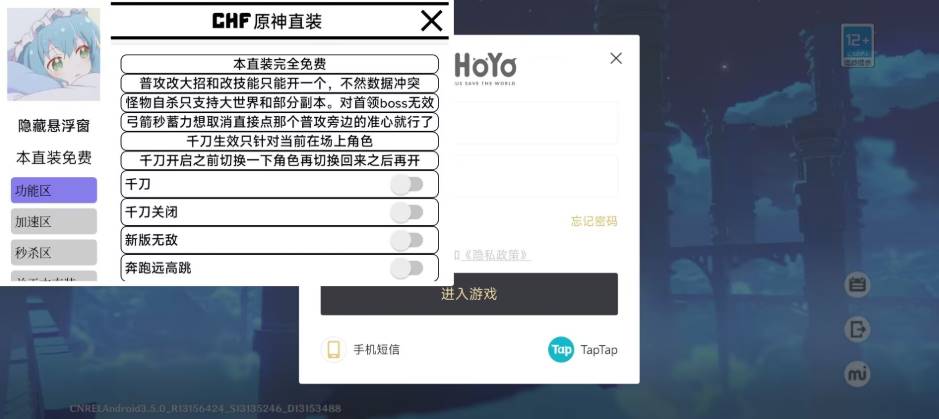 原神手游·CY千刀加速无敌多功能直装辅助 v4.4