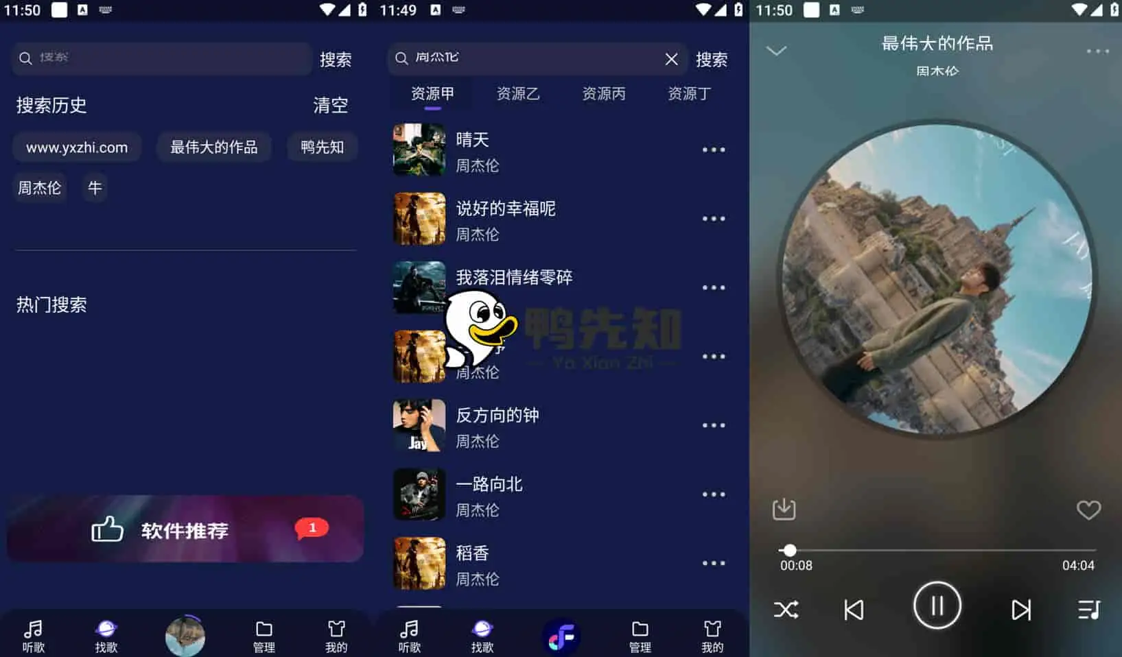 Fly音乐 v1.2.1 飞翔音乐，界面美观的音乐听歌、搜索、下载软件，解锁专业版