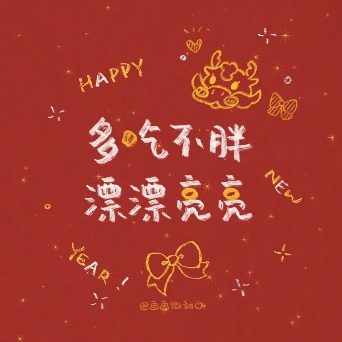 背景图 | 𝟮𝟬𝟮𝟰龙年限定祝福背景图