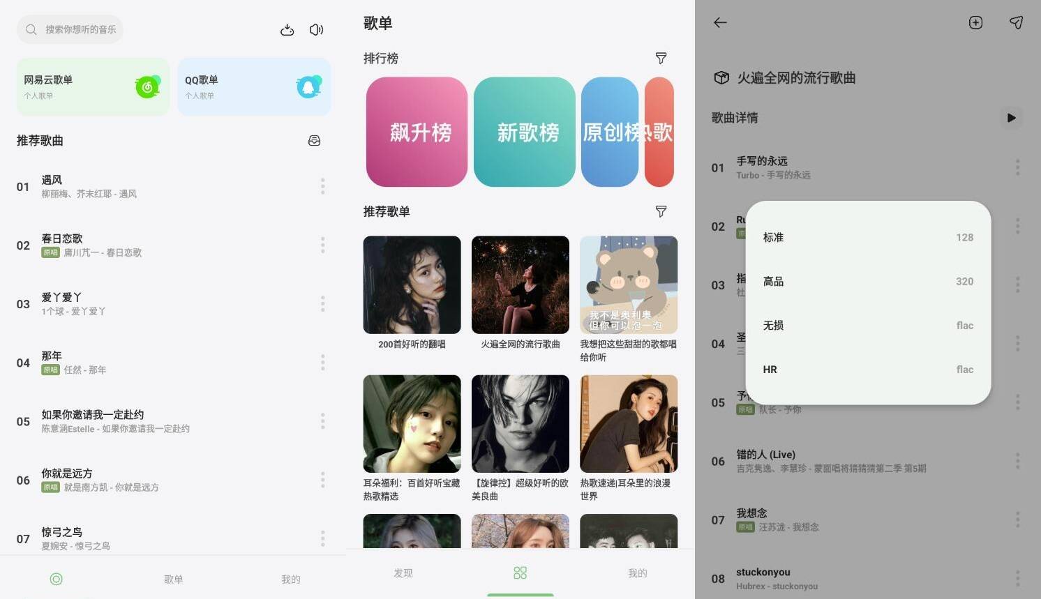 安卓岸听音乐v1.0.3-beta