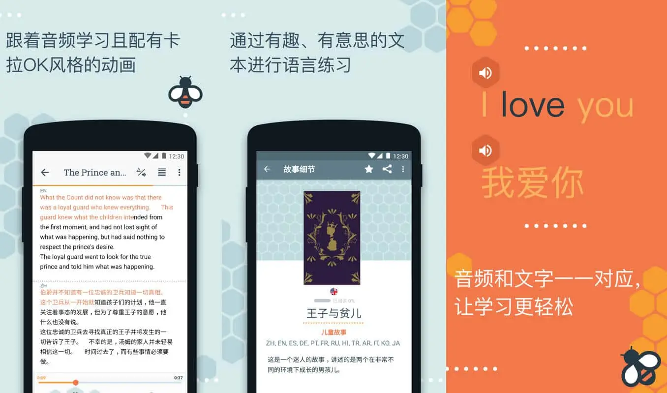 Beelinguapp v3.032 听有声书学习语言，丰富的英语有声读物，解锁高级版