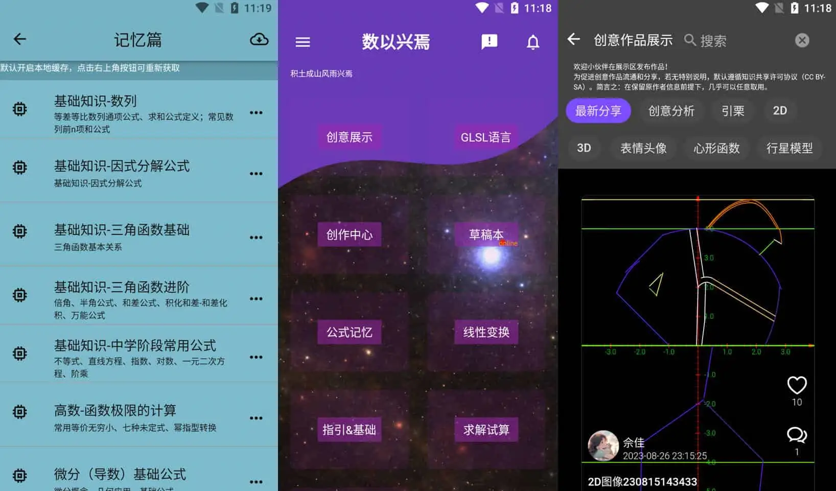 数以兴焉 v2.3.35 公式编辑器和函数图像绘制，汇集基础数学公式