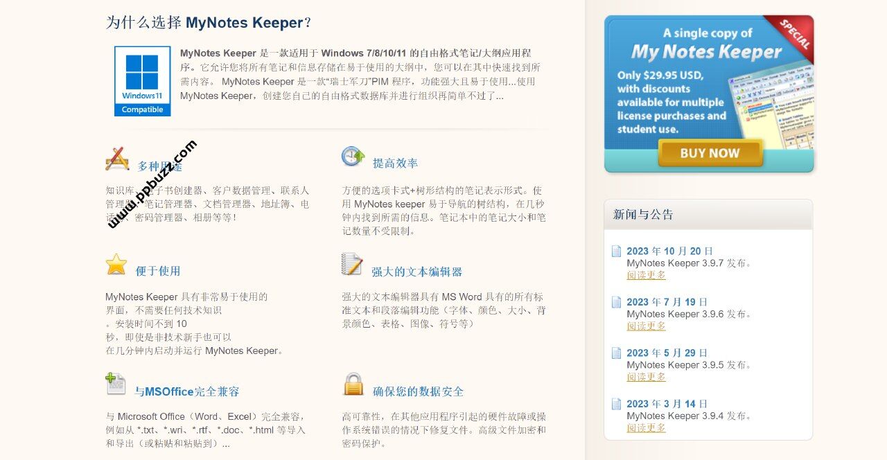 Windows原生大纲笔记软件——MyNotes Keeper