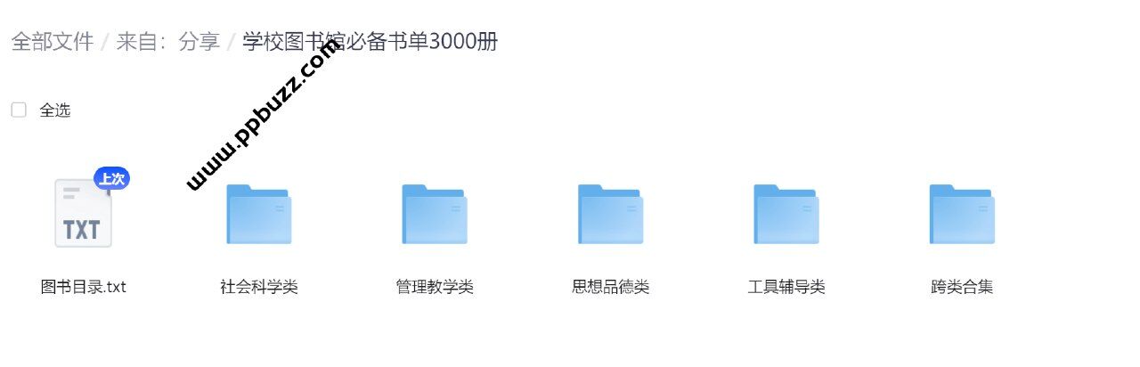 学校图书馆必备书单3000册