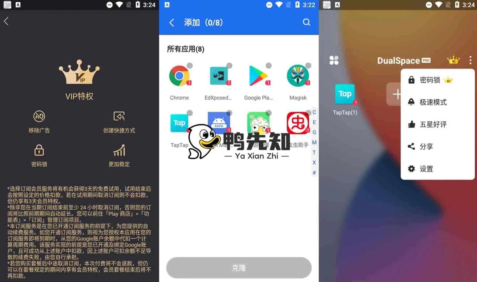 DualSpace v4.2.7 双开空间，轻松使用多个社交网络帐户，解锁专业版