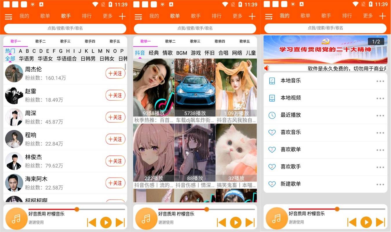 安卓柠檬音乐 v1.1.3去广告纯净版