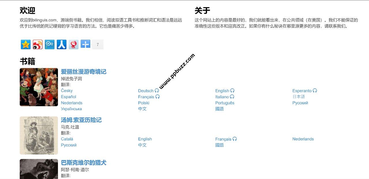 一个双语书籍阅读网站，提高英语的好地方，左边英语，右边中文