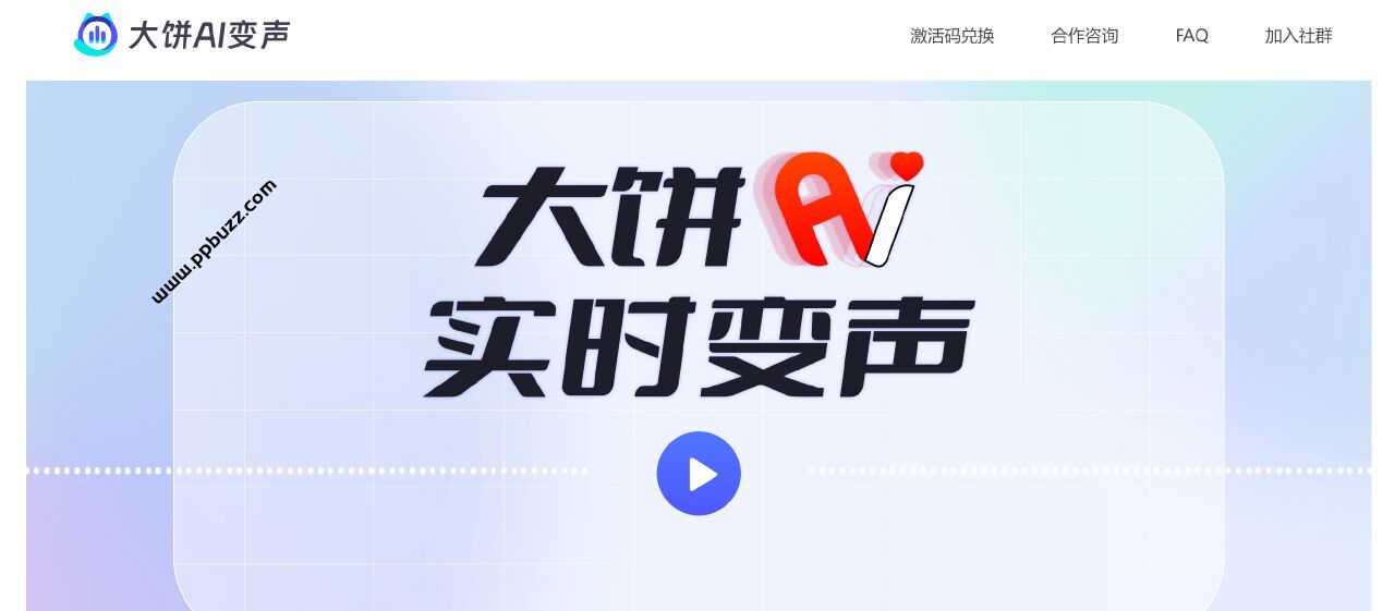 AI变声网站，除了实时变声，还有音色转换工具