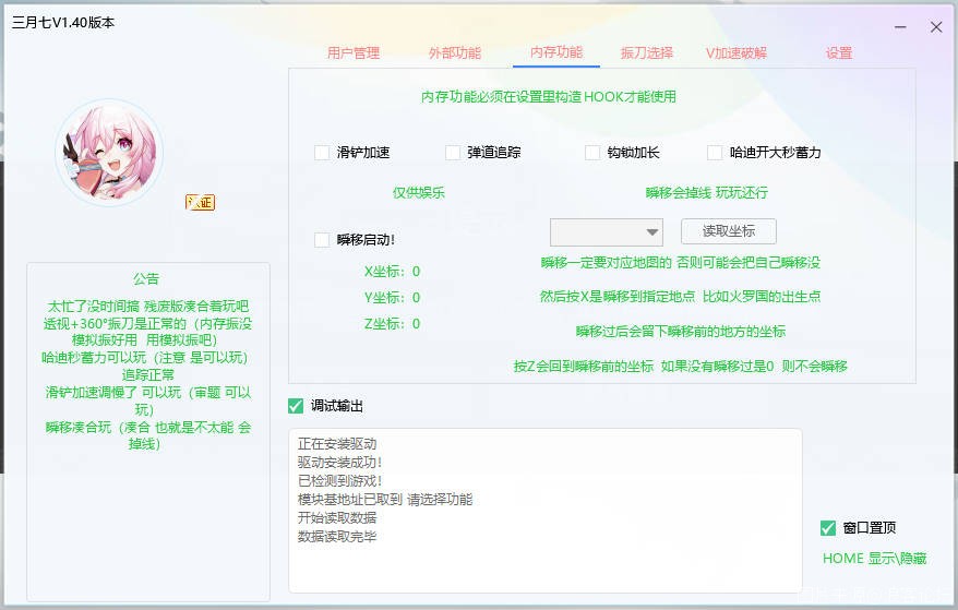 永劫无间·三月七透视振刀追踪多功能辅助 v1.45