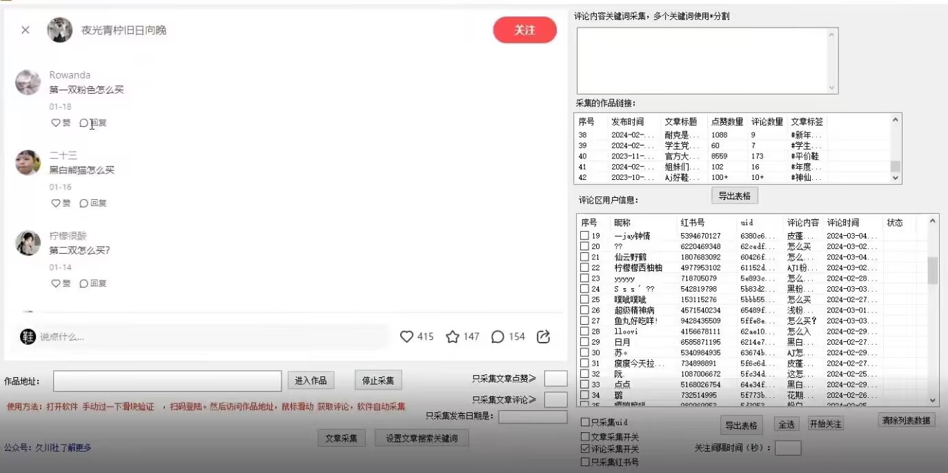 小红书3.0无限获取精准用户工具