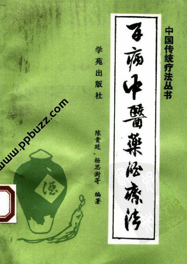 百病中医药酒疗法.pdf