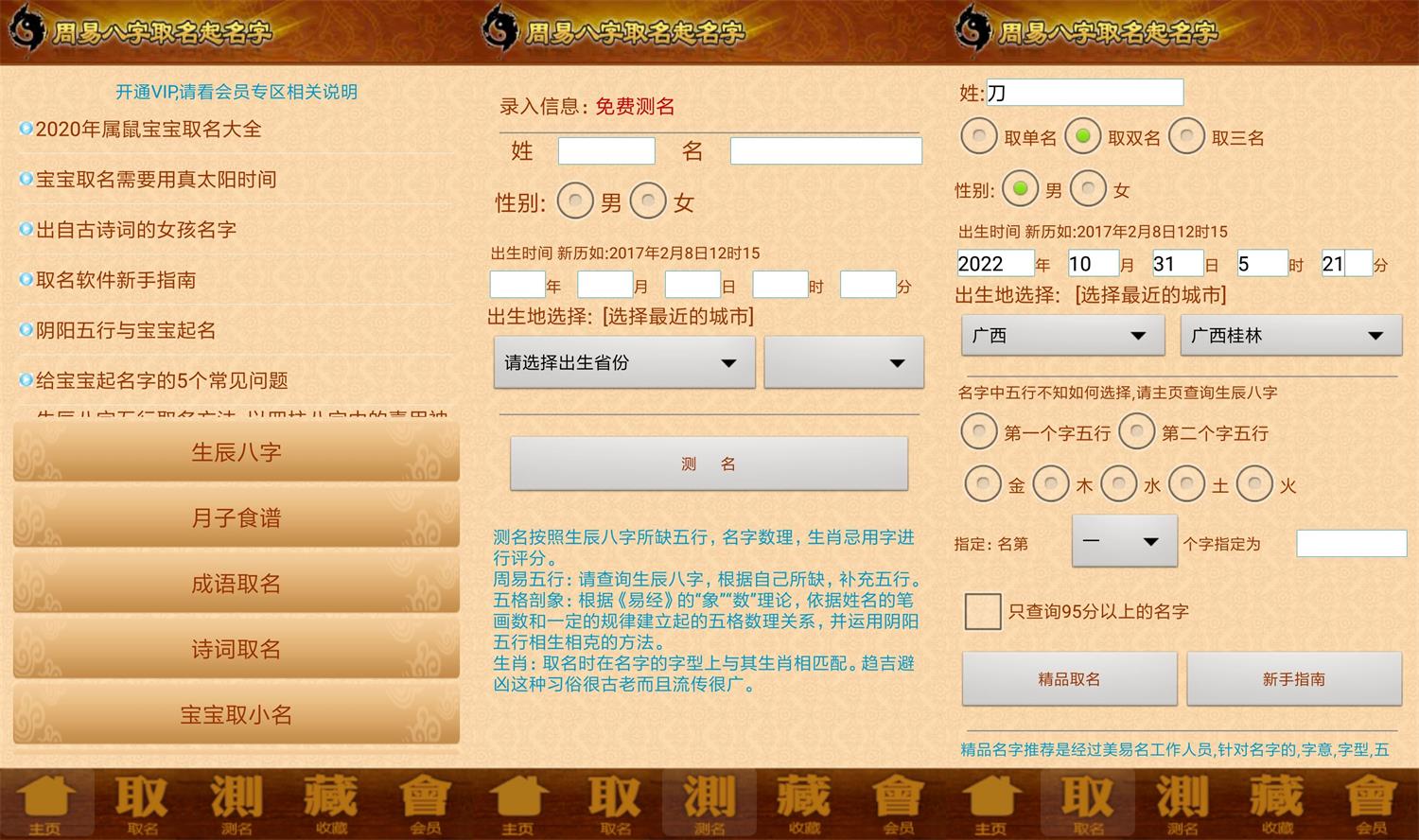 安卓周易取名宝宝起名字v12.11高级版