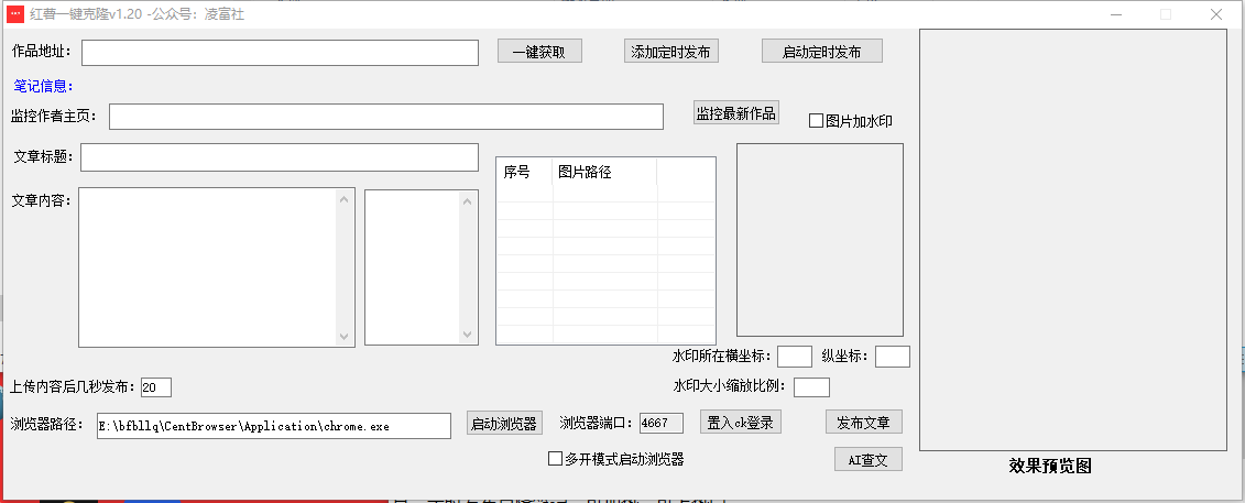 全网最新首发小红薯AI一键克隆笔记终极版工具v1.2.0