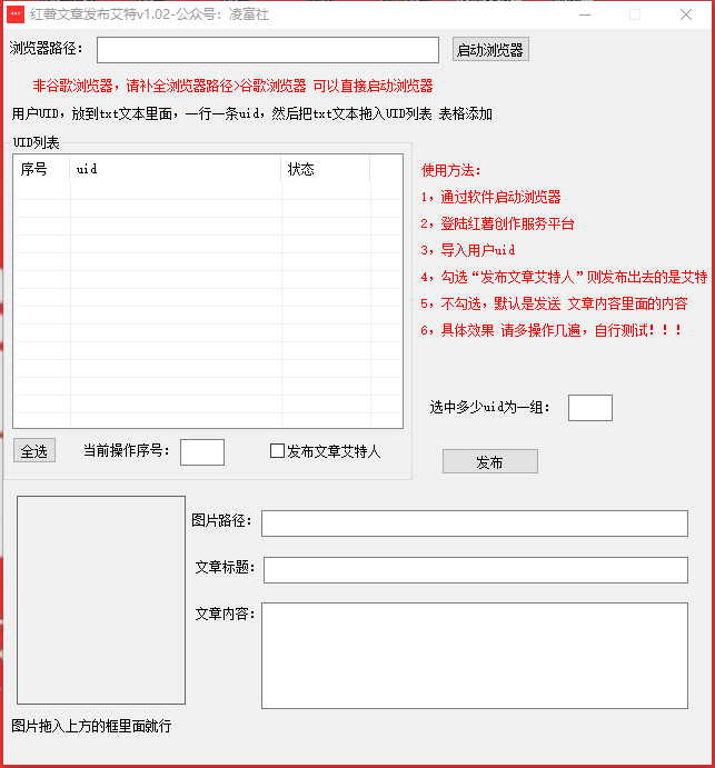 （小红薯发布文章艾特用户工具v1.02）