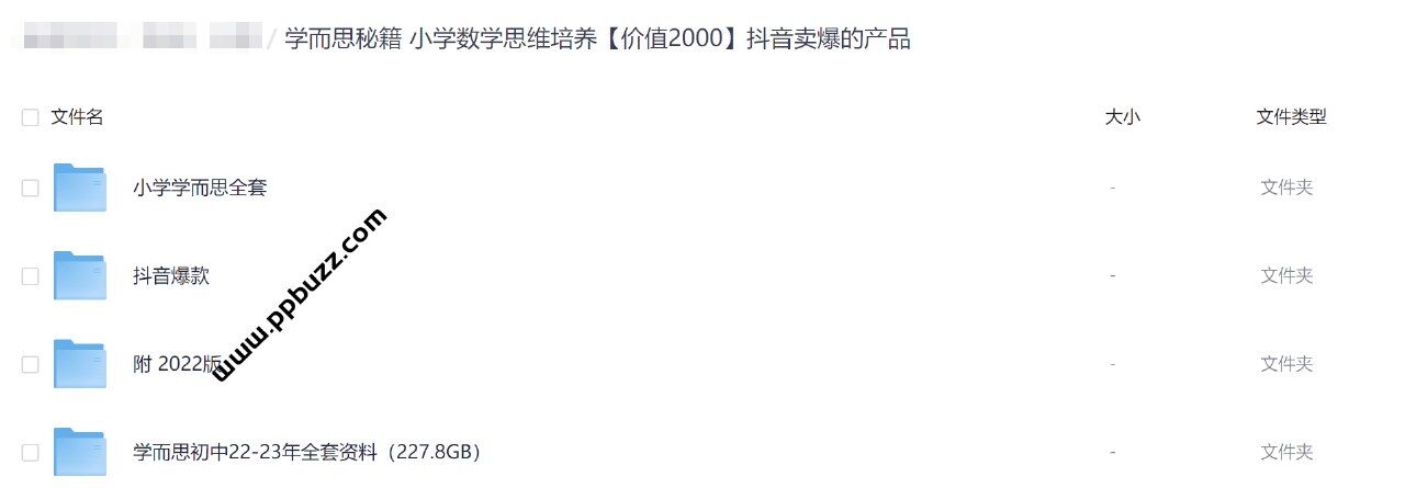 学而思秘籍 小学数学思维培养【价值2000】抖音卖爆的产品