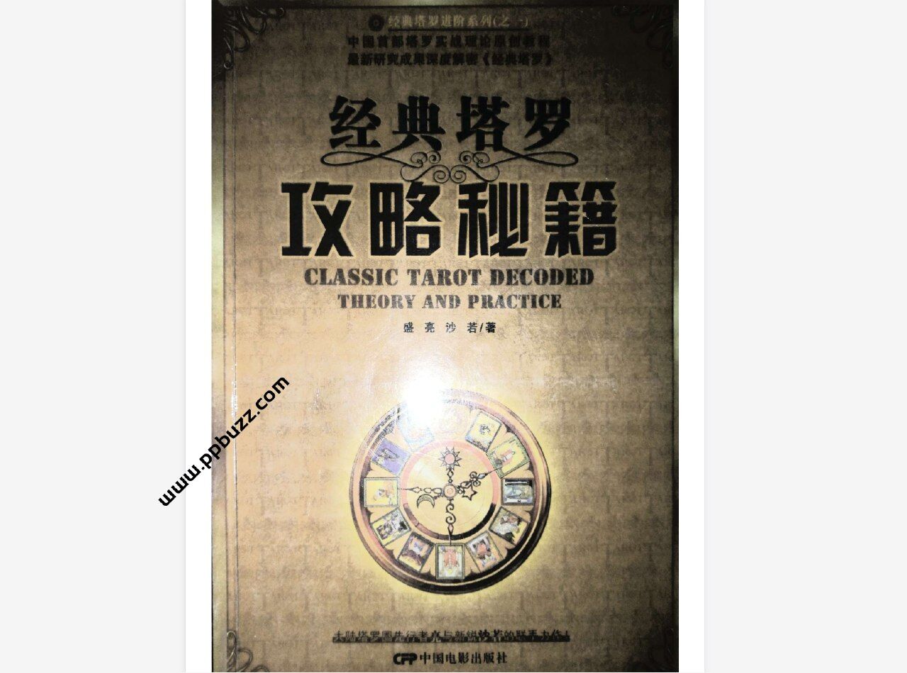 经典塔罗攻略秘籍【电子书】【PDF】【98MB】