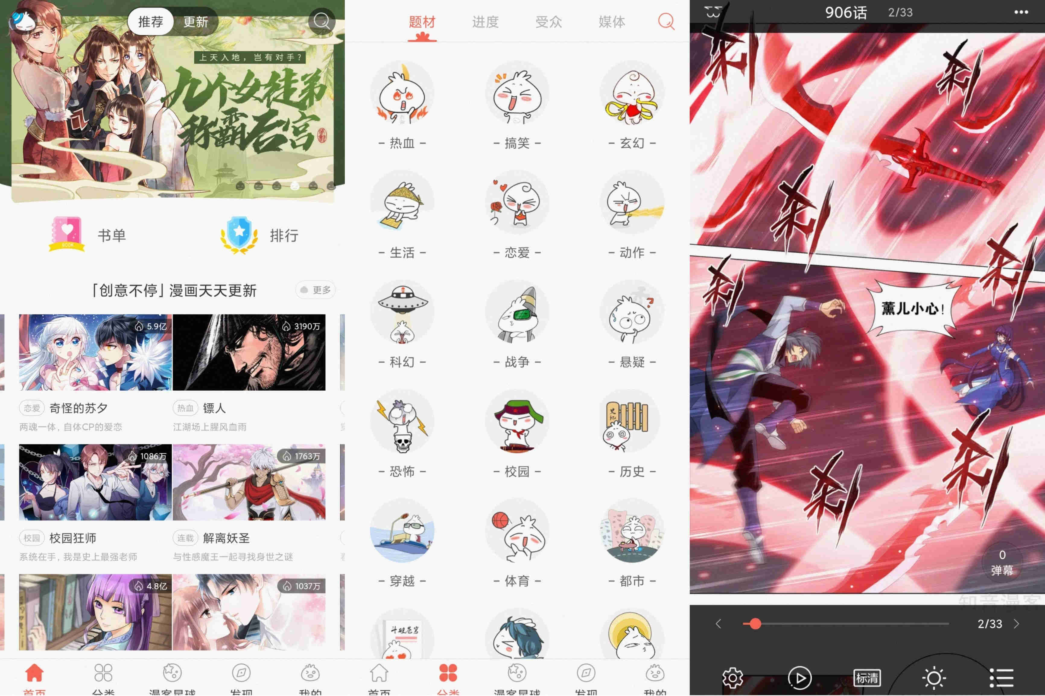 知音漫客v6.5.9_漫画软件.apk