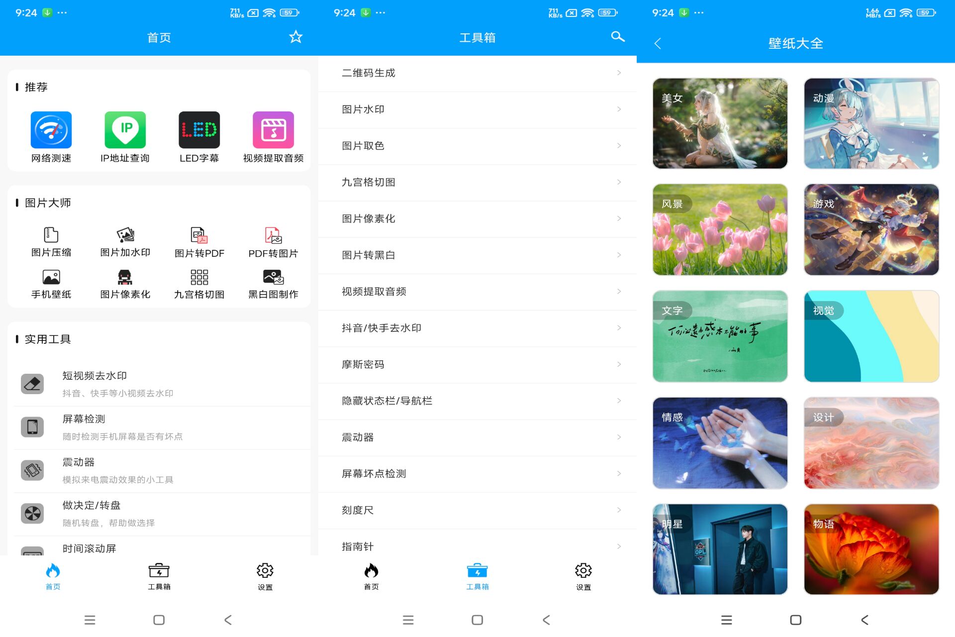 安卓极速工具箱APP 超多实用小功能