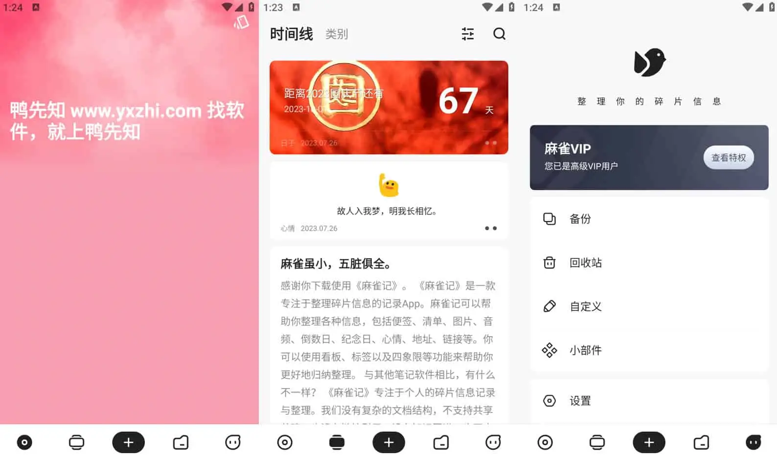 麻雀记 v4.9.6 非常好用的笔记软件，整理碎片化的信息，解锁高级版