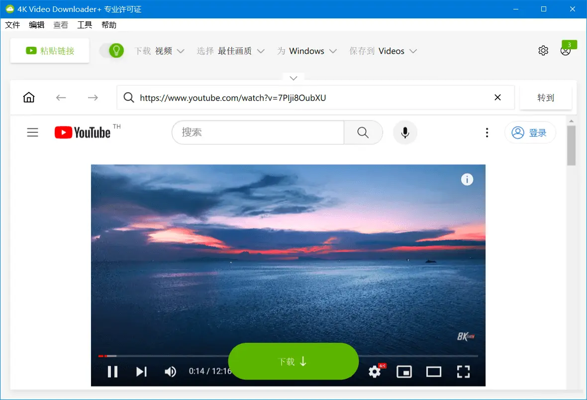 4K Video Downloader v4.31.0.0091 B站、YouTube等4K视频下载器，激活版